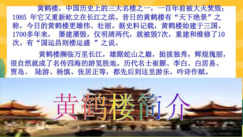 13《唐诗五首》课件PPT+导学案+练习课件+课文朗读02