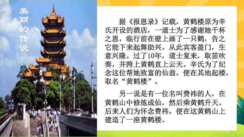 13《唐诗五首》课件PPT+导学案+练习课件+课文朗读03