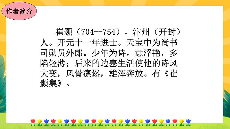 13《唐诗五首》课件PPT+导学案+练习课件+课文朗读05