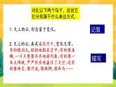 人教版語文八年級上冊  第三單元寫作（課件PPT+導(dǎo)學(xué)案）