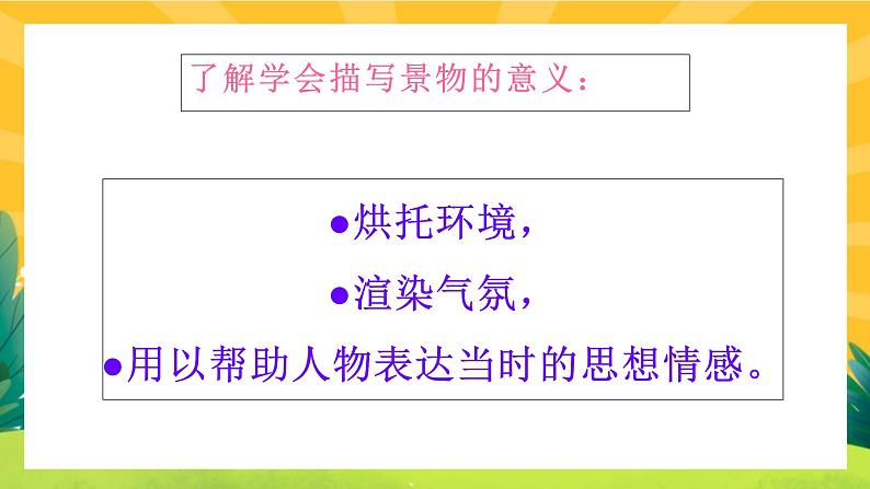 学习景物描写第5页