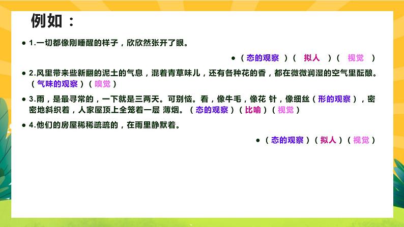 学习景物描写第7页