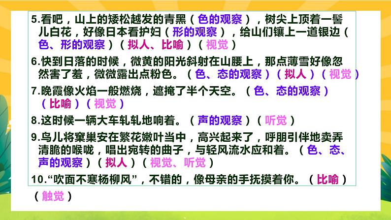 学习景物描写第8页