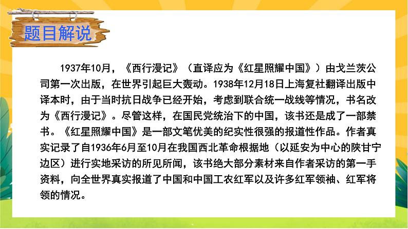 人教版语文八年级上册  第三单元名著导读（课件PPT+练习课件）03