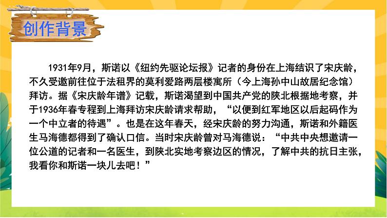 人教版语文八年级上册  第三单元名著导读（课件PPT+练习课件）04
