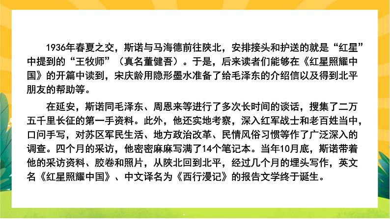 人教版语文八年级上册  第三单元名著导读（课件PPT+练习课件）05