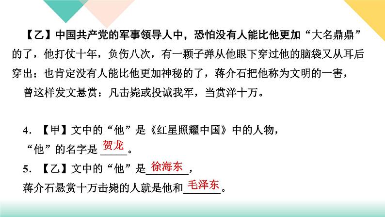 人教版语文八年级上册  第三单元名著导读（课件PPT+练习课件）04