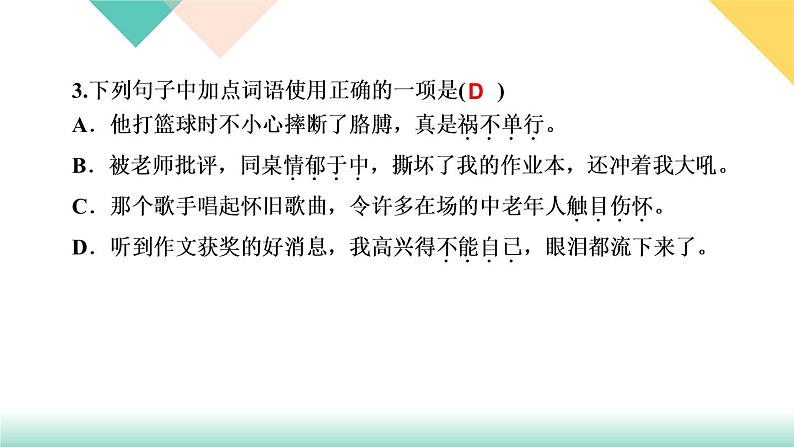 14《背影》课件PPT+导学案+练习课件+课文朗读05