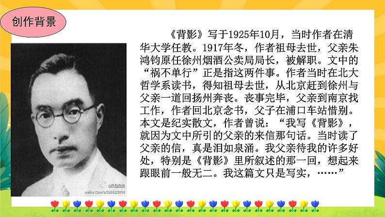 14《背影》课件PPT+导学案+练习课件+课文朗读04