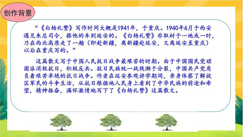 15《白杨礼赞》课件PPT+导学案+练习课件+课文朗读06