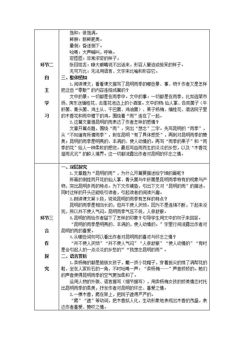 17《昆明的雨》课件PPT+导学案+练习课件+课文朗读02