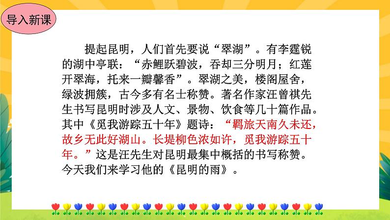 17《昆明的雨》课件PPT+导学案+练习课件+课文朗读02