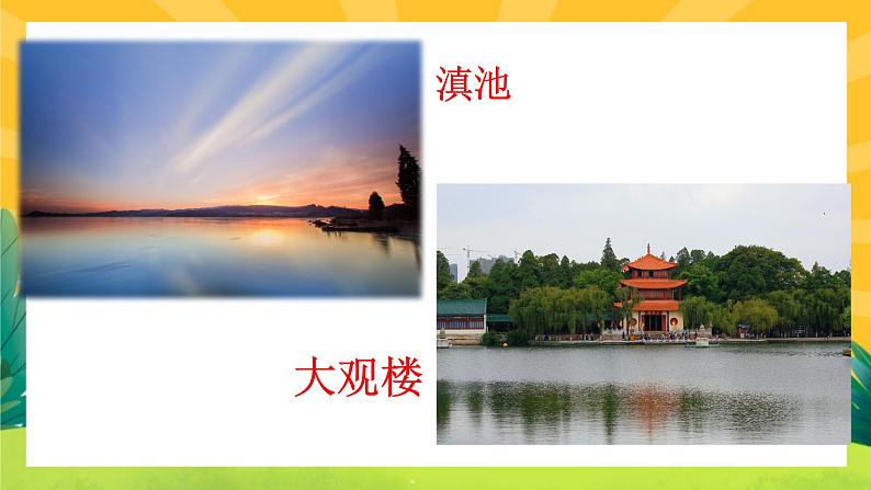 17《昆明的雨》课件PPT+导学案+练习课件+课文朗读03