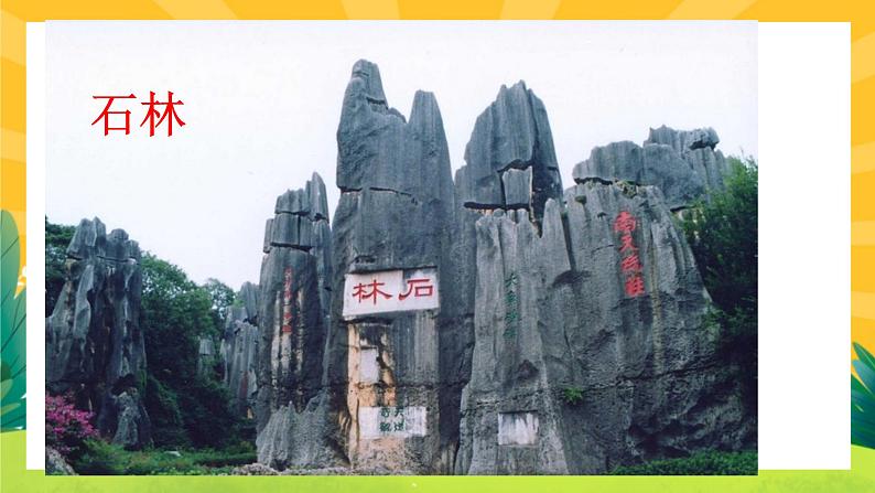 17《昆明的雨》课件PPT+导学案+练习课件+课文朗读04