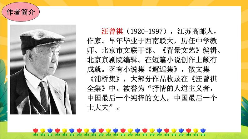 17《昆明的雨》课件PPT+导学案+练习课件+课文朗读06