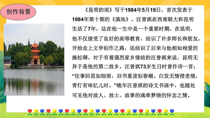 17《昆明的雨》课件PPT+导学案+练习课件+课文朗读07