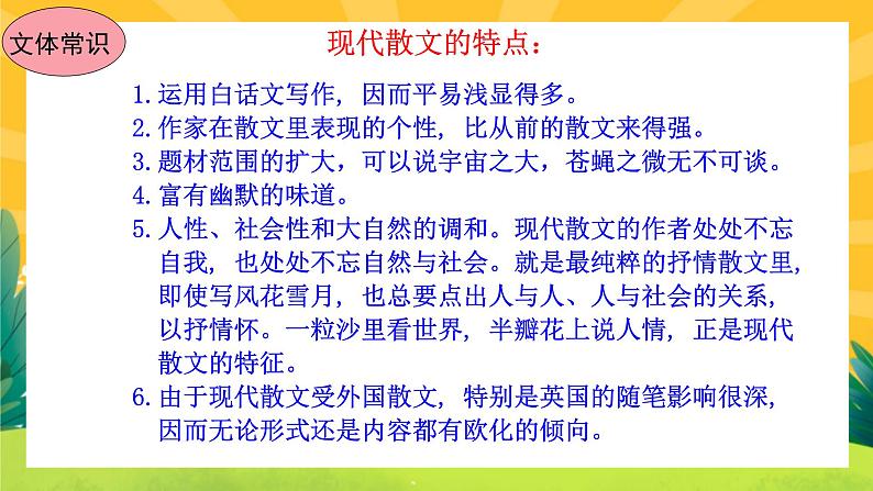 17《昆明的雨》课件PPT+导学案+练习课件+课文朗读08