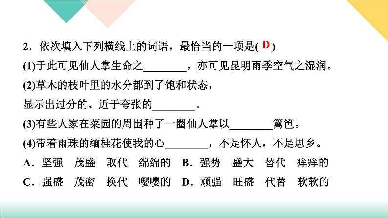 17《昆明的雨》课件PPT+导学案+练习课件+课文朗读04