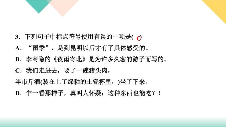 17《昆明的雨》课件PPT+导学案+练习课件+课文朗读05