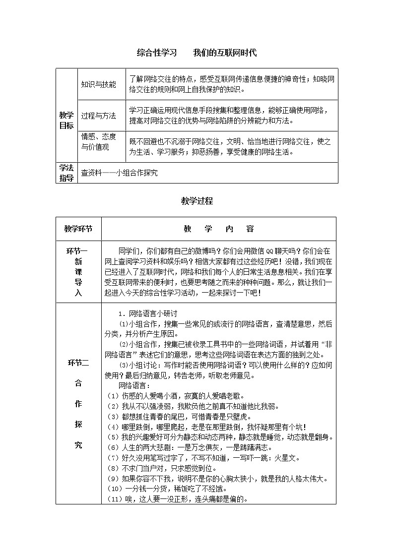 人教版语文八年级上册  第四单元综合性学习（课件PPT+导学案+练习课件）01