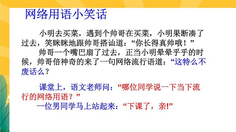 人教版语文八年级上册  第四单元综合性学习（课件PPT+导学案+练习课件）01