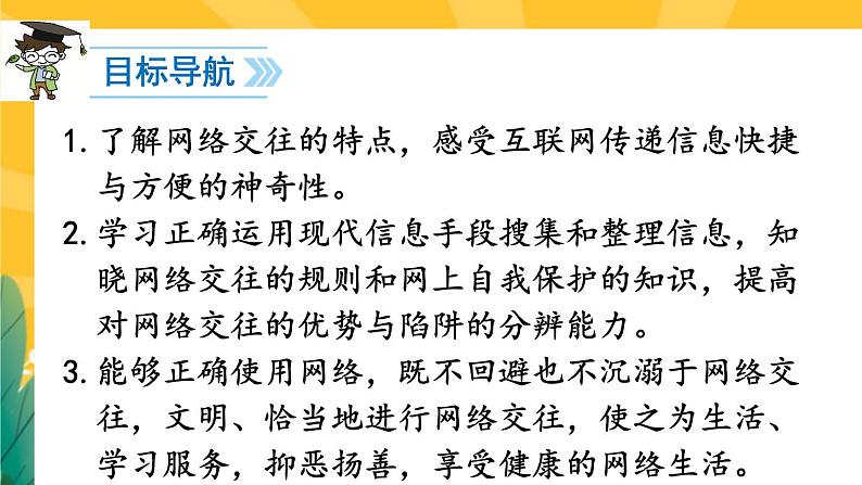 人教版语文八年级上册  第四单元综合性学习（课件PPT+导学案+练习课件）07