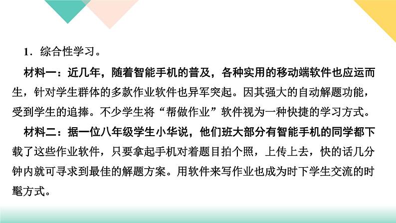 人教版语文八年级上册  第四单元综合性学习（课件PPT+导学案+练习课件）02