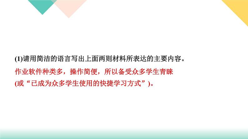 人教版语文八年级上册  第四单元综合性学习（课件PPT+导学案+练习课件）03
