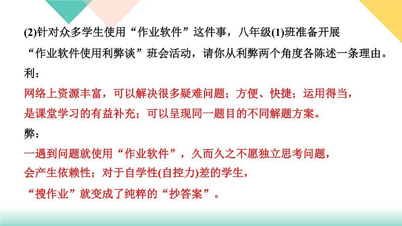 人教版语文八年级上册  第四单元综合性学习（课件PPT+导学案+练习课件）04