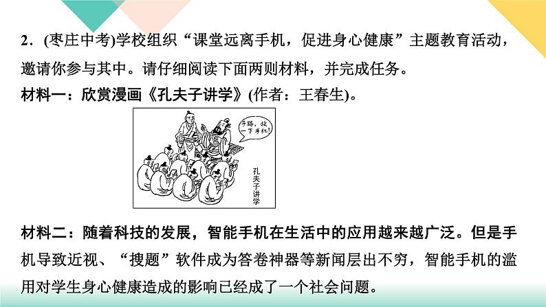 人教版语文八年级上册  第四单元综合性学习（课件PPT+导学案+练习课件）05