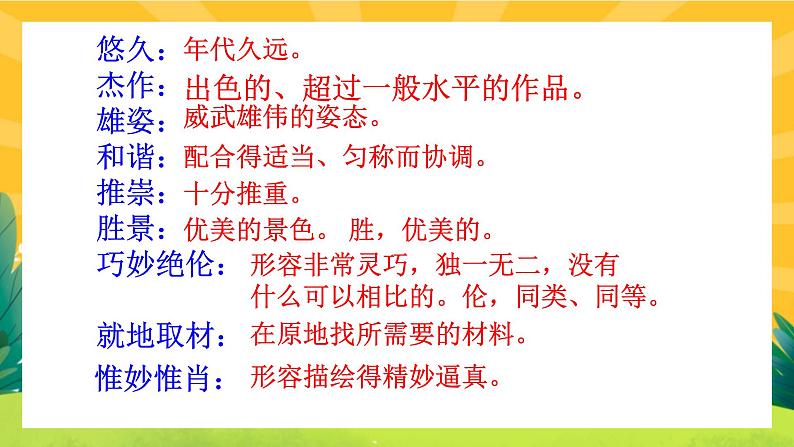 18《中国的石拱桥》课件PPT+导学案+练习课件+课文朗读07