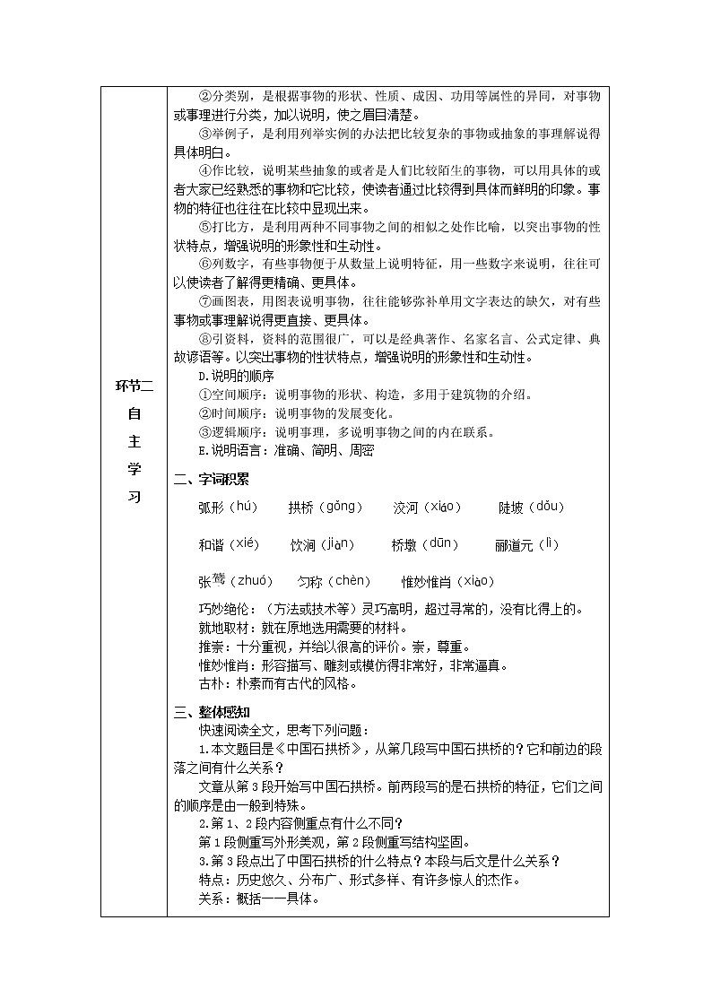 18《中国的石拱桥》课件PPT+导学案+练习课件+课文朗读02