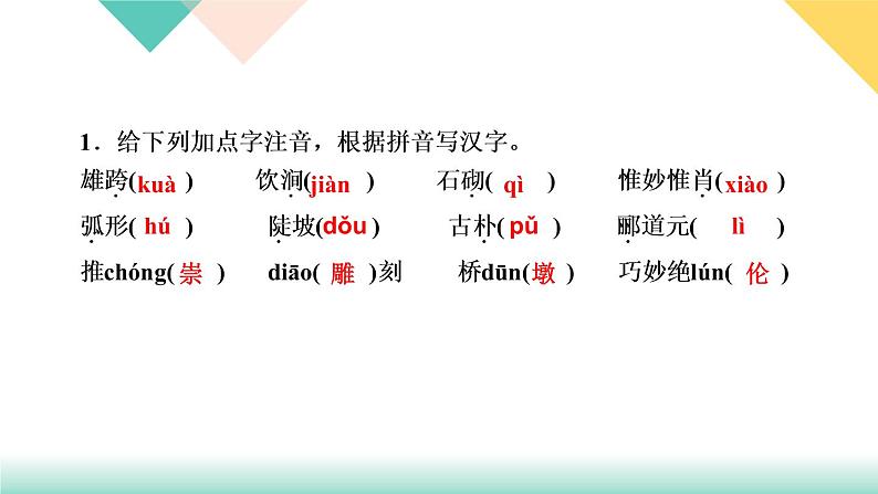 18《中国的石拱桥》课件PPT+导学案+练习课件+课文朗读03