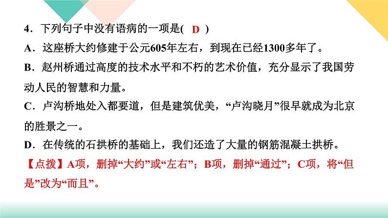 18《中国的石拱桥》课件PPT+导学案+练习课件+课文朗读06