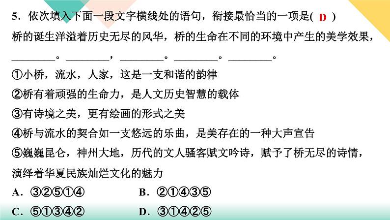 18《中国的石拱桥》课件PPT+导学案+练习课件+课文朗读07