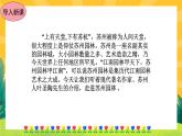 19《苏州园林》课件PPT+导学案+练习课件+课文朗读