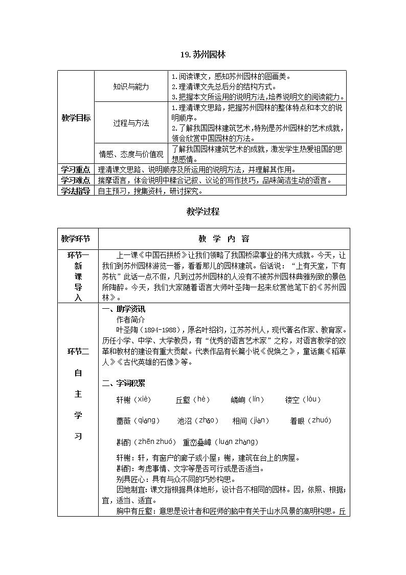 19《苏州园林》课件PPT+导学案+练习课件+课文朗读01