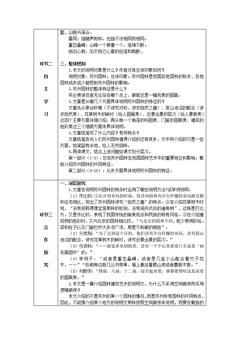 19《苏州园林》课件PPT+导学案+练习课件+课文朗读02