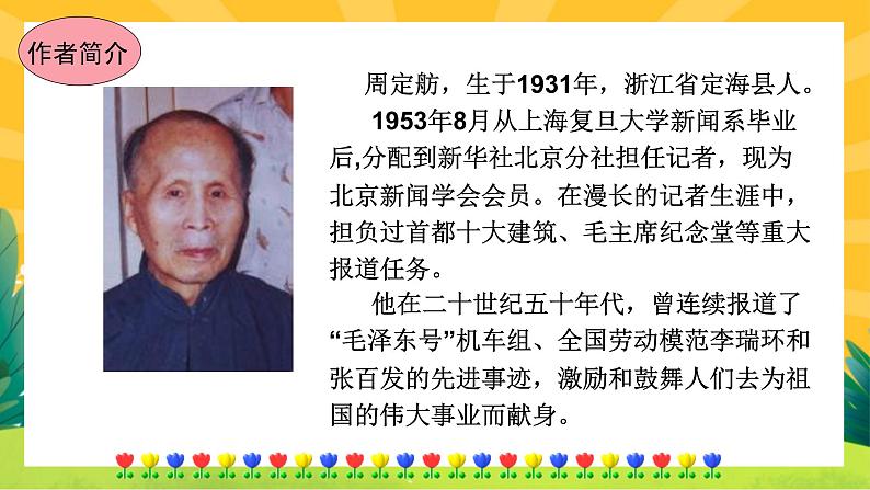 20《人民英雄纪念》课件PPT+导学案+课文朗读04