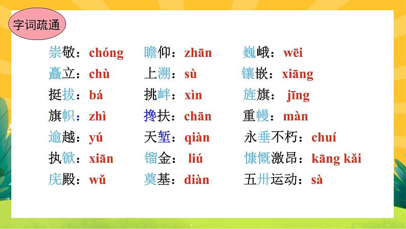 20《人民英雄纪念》课件PPT+导学案+课文朗读06