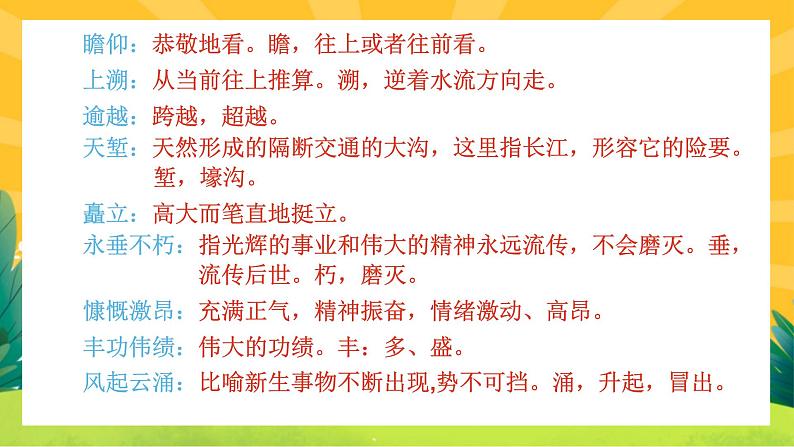 20《人民英雄纪念》课件PPT+导学案+课文朗读07