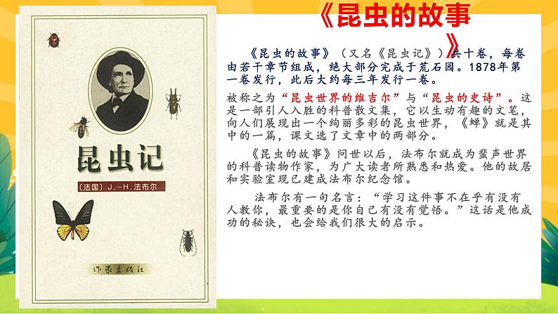 21《蝉》课件PPT+导学案+练习课件+课文朗读04