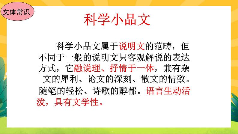 21《蝉》课件PPT+导学案+练习课件+课文朗读06