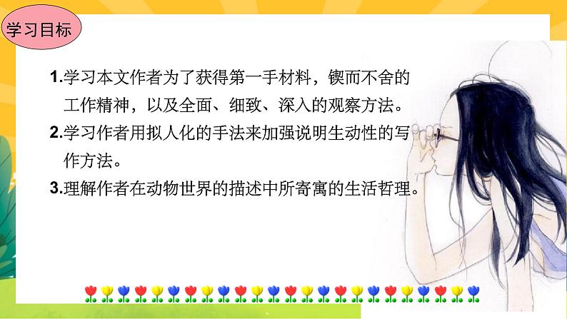 21《蝉》课件PPT+导学案+练习课件+课文朗读07