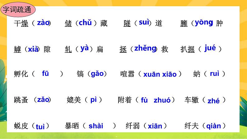 21《蝉》课件PPT+导学案+练习课件+课文朗读08