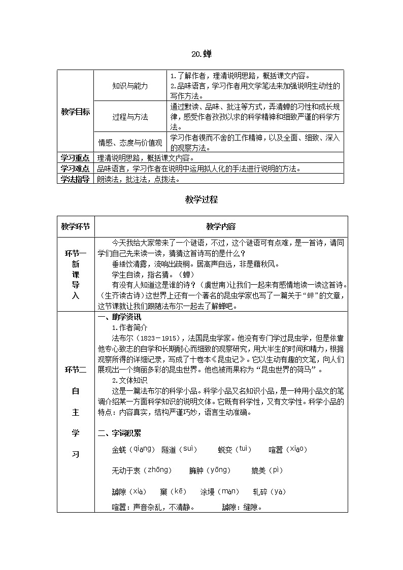 21《蝉》课件PPT+导学案+练习课件+课文朗读01