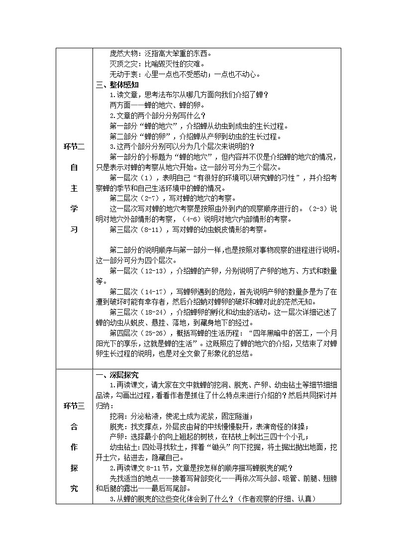 21《蝉》课件PPT+导学案+练习课件+课文朗读02