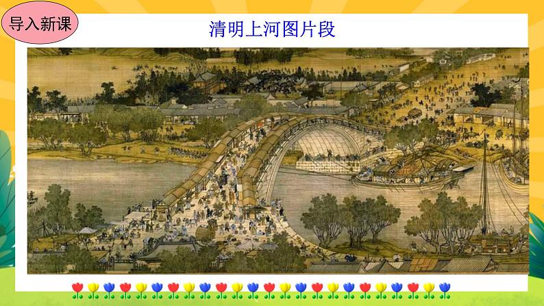 22《梦回繁华》课件PPT+导学案+练习课件+课文朗读02