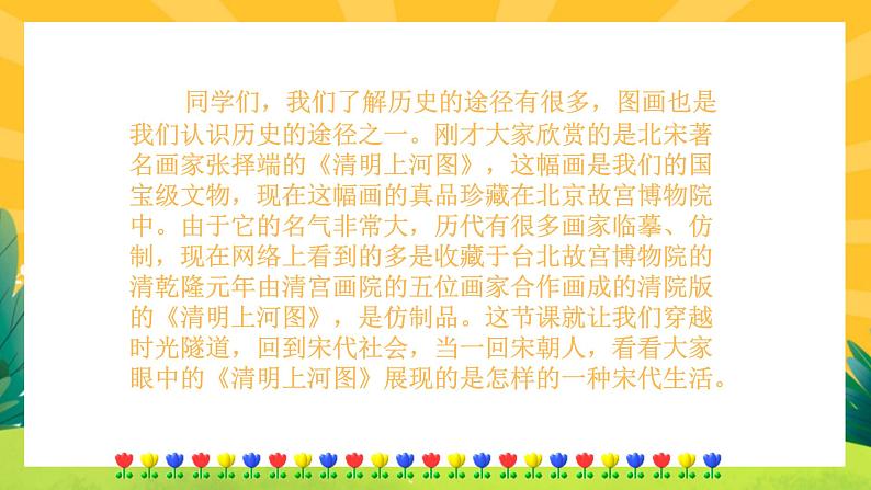 22《梦回繁华》课件PPT+导学案+练习课件+课文朗读04