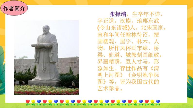 22《梦回繁华》课件PPT+导学案+练习课件+课文朗读06